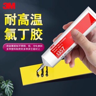 3M�zˮ1357 1300�������͸ߜ�148&deg;�ȶ����zճ�����������zճ�Y