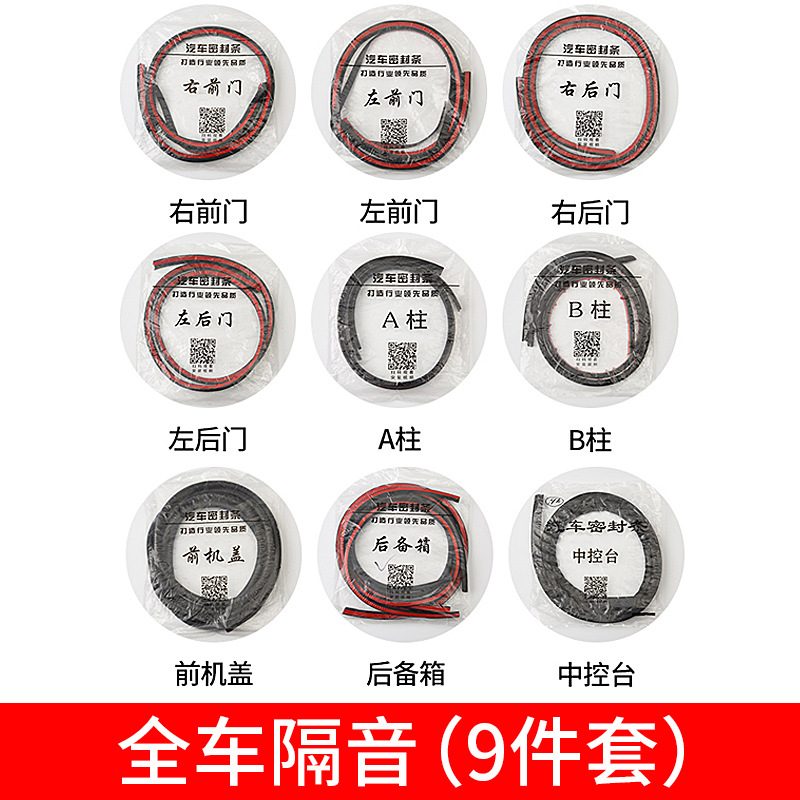 Buick Car Door Sound Insulation Strip Noise Reduction for Buick Excelle Verano Regal Encore Envision Enclave (Vehicle Sealing Strip) - buick-full-car-sound-insulation-strip-9-piece-set