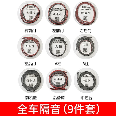 Applicable to Lingke 01 02 03 05 06 09 08 ZERO car door sound insulation strip noise reduction car sealing strip (Vehicle Sealing Strip) - lingke-full-car-sound-insulation-strip-9-piece-set
