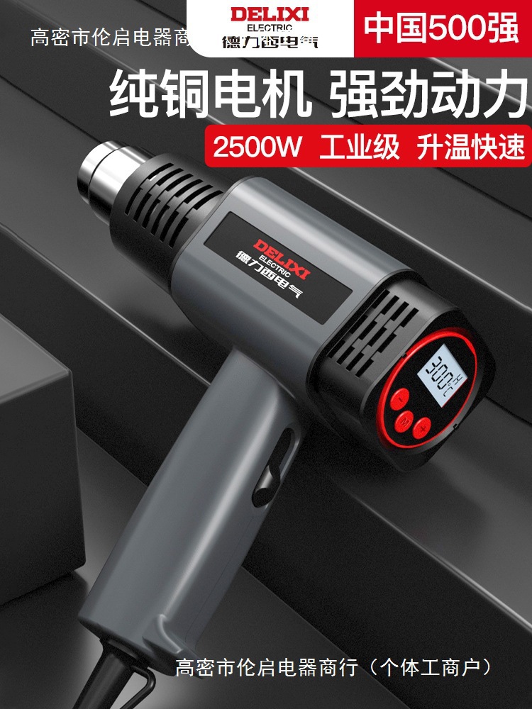 德力西电气热风枪美缝小型调速调温工业封膜便携大功率吹风机烤枪