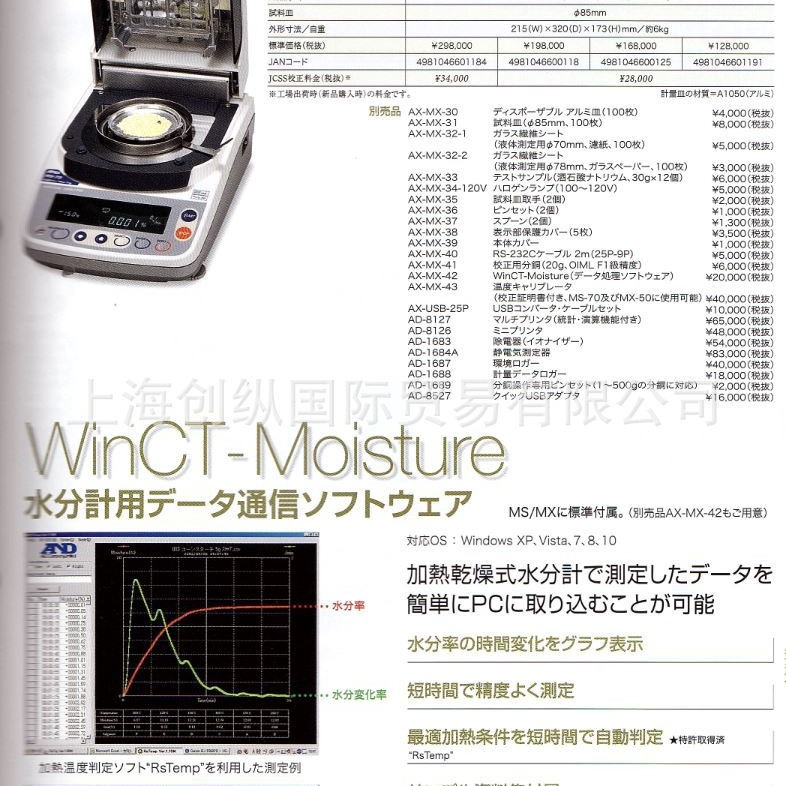 MX-50水份计  中国代理商   日本AND   mf-50    ml-50     ms-70
