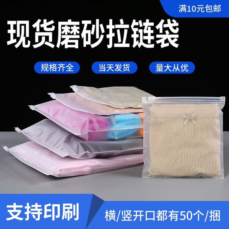 Bolsa de ropa esmerilada transparente de PE al por mayor bolsa de embalaje de ropa al contado calcetines de ropa interior bolsa con cremallera de bolsillo autosellada