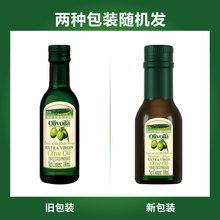 欧丽薇兰特级初榨橄榄油100mL小瓶食用植物油