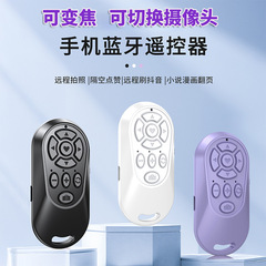 新しい調整可能なフォーカスリモコン充電式ズームTikTokリモコンワイヤレスビデオブラシ携帯電話Bluetooth自撮りデバイス