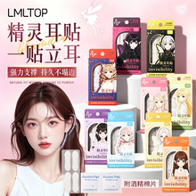 LMLTOP精灵耳贴自然隐形立耳神器龙骨定型强支撑拍照上镜耳贴Y014