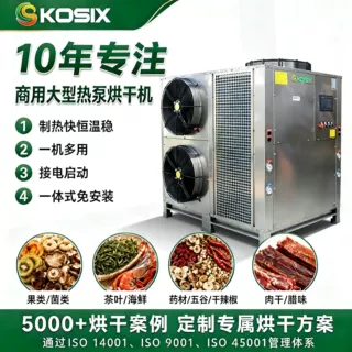 大型空气能烘干设备 宠物食品海鲜药材商用低温烘干房 热泵烘干机