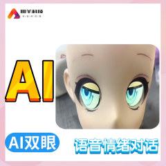 AI智能语音对话毛绒玩具 豆包语音机芯吉祥物玩偶模块娃娃设计