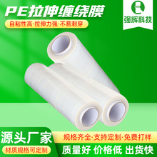 机用缠绕膜 工业拉伸膜打包专用透明薄膜托盘包装厂家批发定制