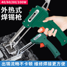 焊宝内热式手动焊锡枪80w自动送锡洛铁枪式焊锡机焊枪恒温可调温