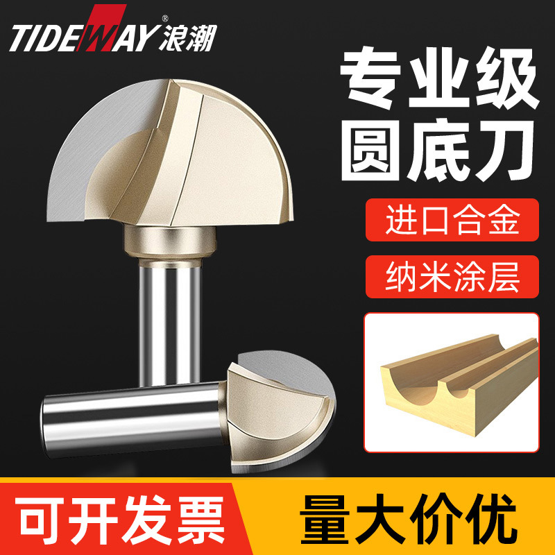 浪潮专业级圆底刀木工铣刀U型具铝塑板刀头电木铣雕刻机锣刀深圆