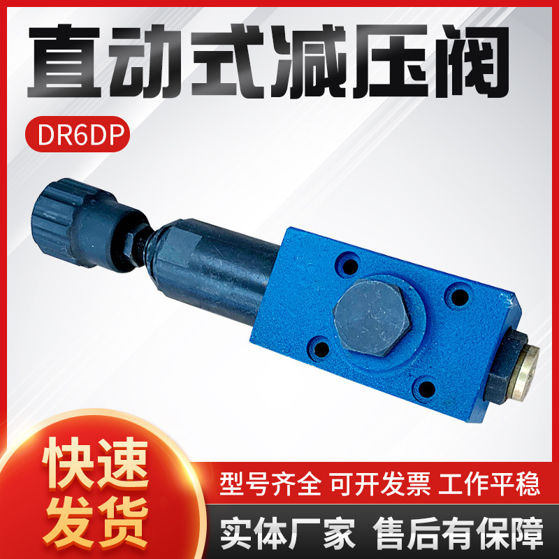 现货直动式减压阀DR6DP 电液比例溢流 直动式减压阀 电磁换压阀液