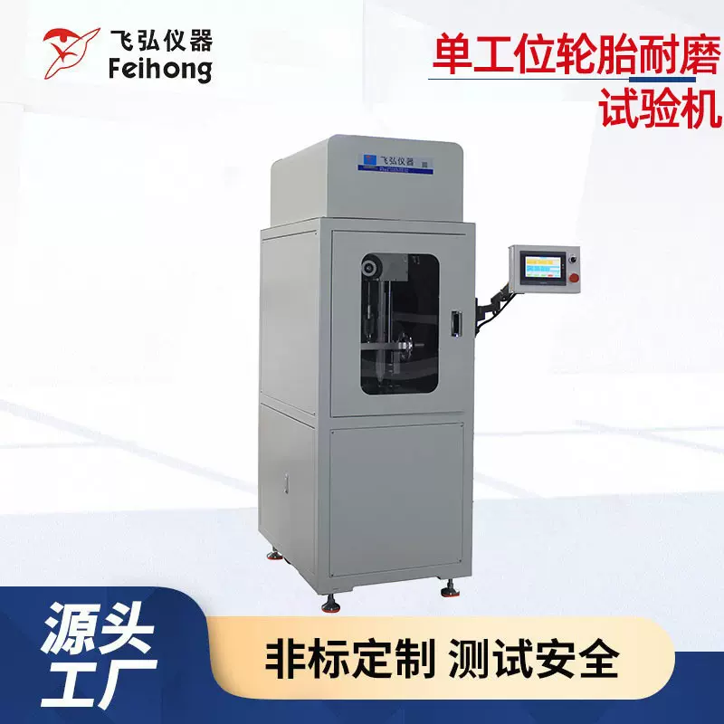 单工位轮胎耐磨试验机长距离行走测试机轮胎动态行走磨耗试验设备