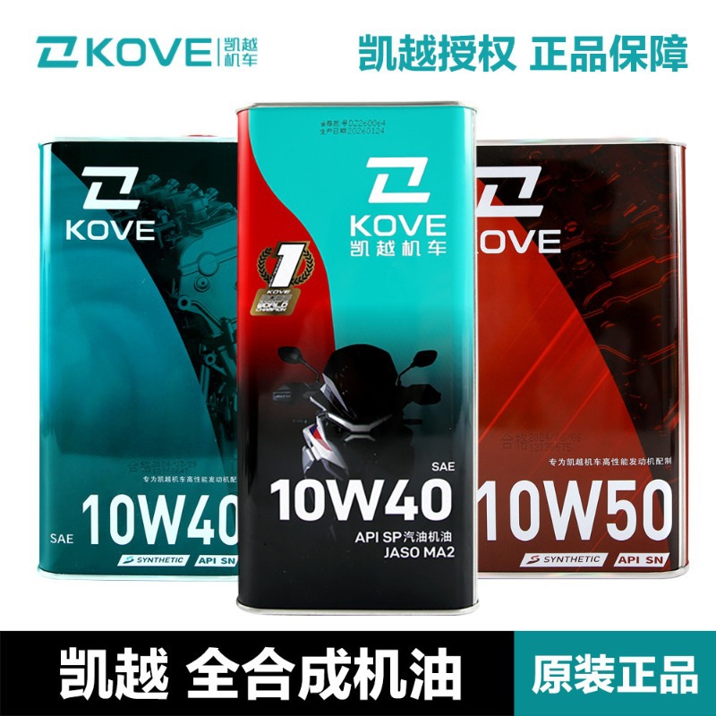 原装凯越摩托车机油321R 321RR 450RR 400X/F 500X/525X 525F