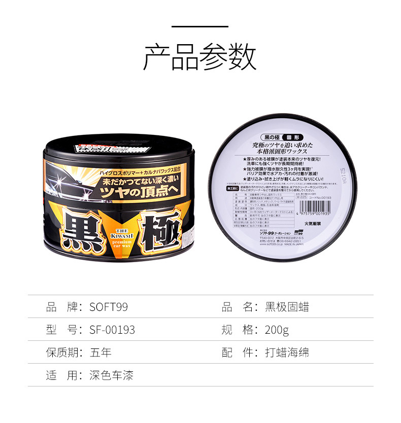 SOFT99 imported car wax black car white car special curing wax decontamination polishing universal coating waxing car