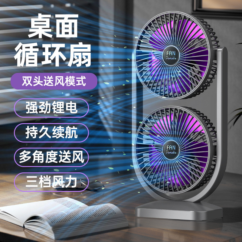新型ダブルヘッドファンusb充電式ファンデスクトップ屋外航続高速二重風力循環ファン|undefined