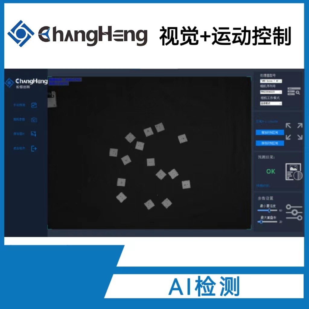 AI视觉检测 自动化深度学习 电子配件五金塑料缺陷检测