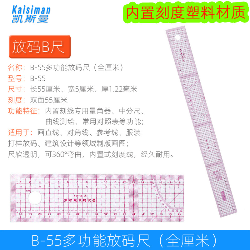 放码尺B-95内置刻度公英制对照制版裁剪打样尺45CM设计打板尺包邮