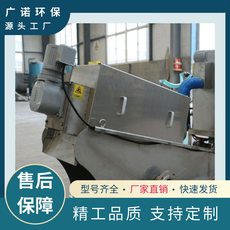 叠螺式污泥脱水机304叠螺机固液分离机工业污泥处理设备