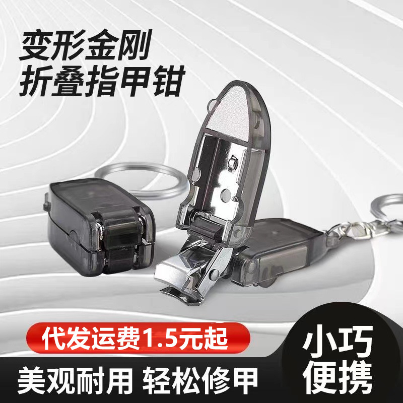 Creative transformers nail clippers mini folding nail clippers stainless steel portable nail clippers key pendant wholesale