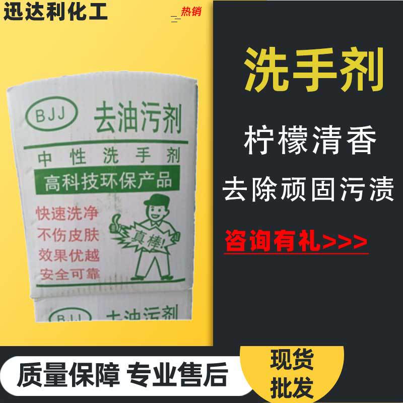 厂家直销中性洗手粉不锈钢酸洗液去油污洗手砂倍佳洁洗手剂重油污