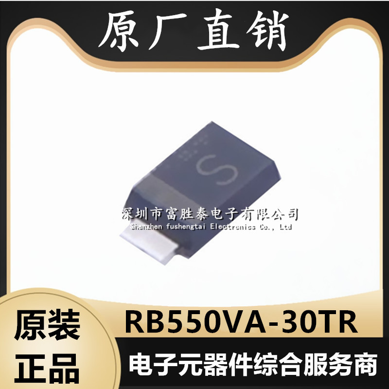 全新原装 RB550VA-30TR 封装SOD323 贴片肖特基二极管 RB550VA