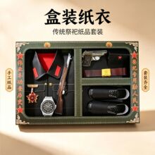 盒装纸衣 立体军人纸扎衣服  纸鞋 纸衣全套 帽子 祭祀纸寒衣