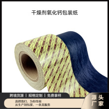 透气吸潮无纺布干燥剂杜莱纸包装纸食品脱氧剂包装袋无纺布