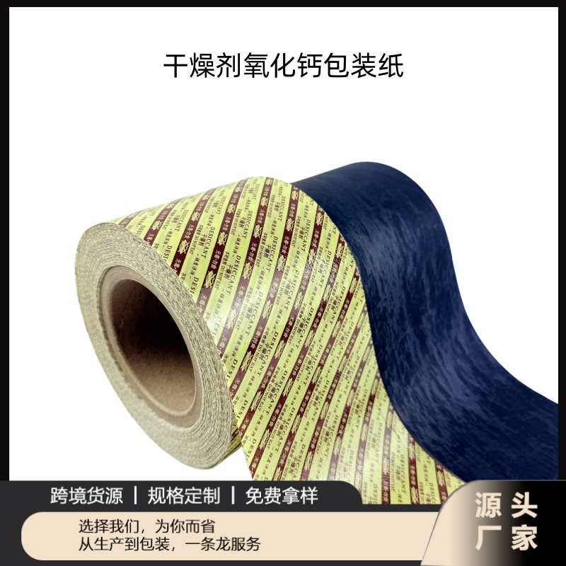 透气吸潮无纺布干燥剂杜莱纸包装纸食品脱氧剂包装袋无纺布