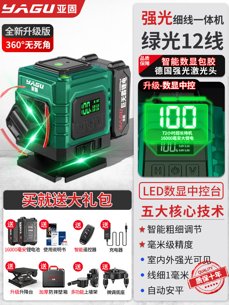 Yagu 12 líneas luz verde de alta precisión luz fuerte línea delgada nivel láser nivelación automática exterior nivel infrarrojo Jin Ye