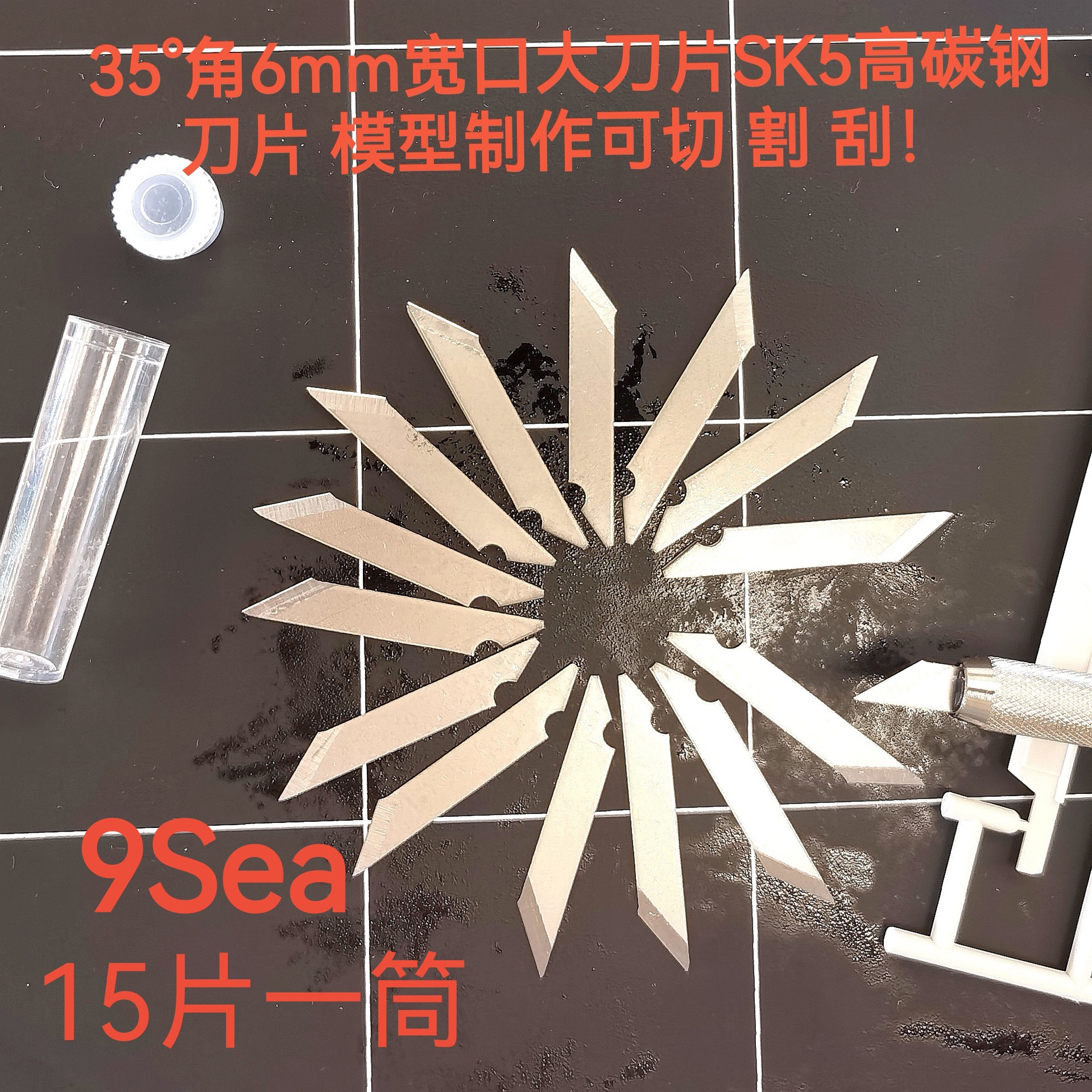 9Sea九洋SK5高碳钢35度高碳钢6MM宽口刀片模型制作可切 割 刮用