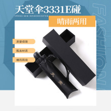 正品天堂伞3331E碰三折自动伞 折叠男女拒水晴雨伞可印LOGO现货批