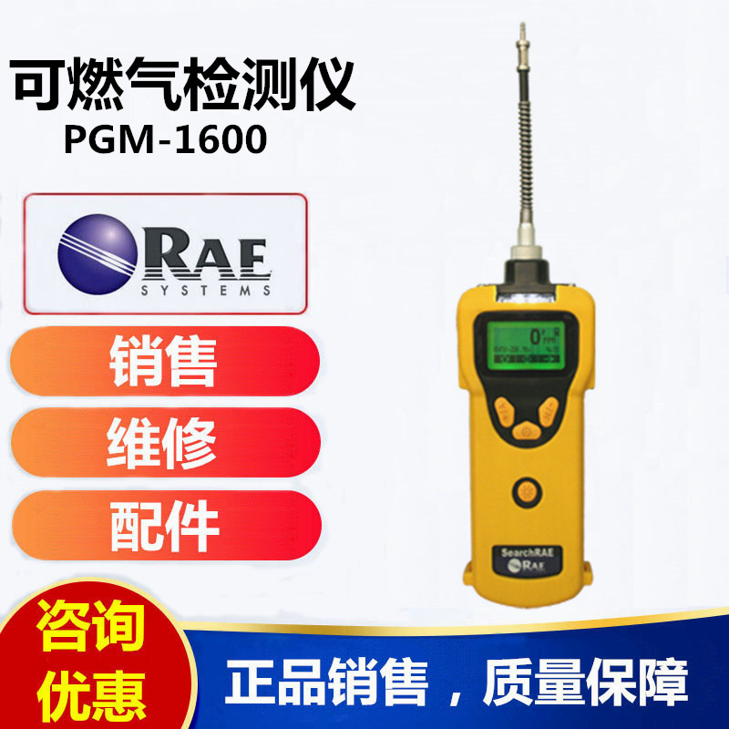 美国华瑞PGM-1600可燃气体检测仪 SearchRAE可燃气体报警仪测爆仪