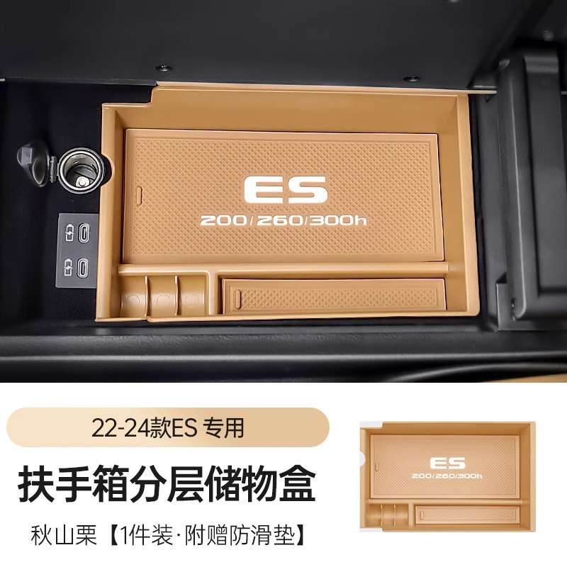 22-25 모델 ES [아키야마 밤나무] 팔걸이 수납함 (미끄럼 방지 매트 포함)