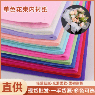 Монохромная хлопчатобумажная бумага Белая хлопчатобумажная бумага с бумажным букетом основание для цветочной упаковки ручной работы.