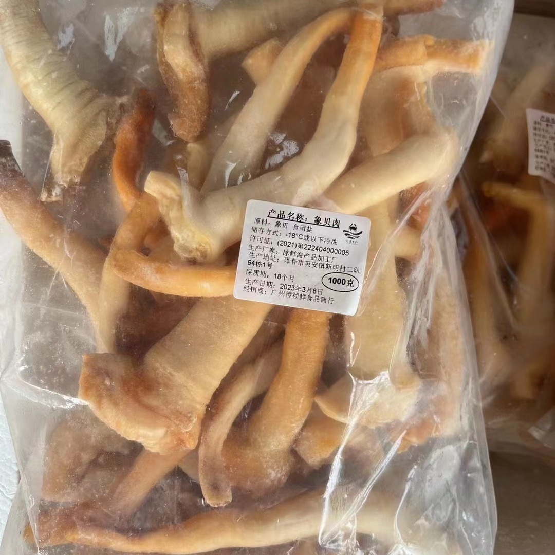 象拔蚌刺身干冰象拔蚌大号象牙蚌解冻即食海鲜水产刺身商用 2斤盒