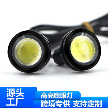 汽车LED灯23MM鹰眼灯大功率9W cob流氓灯螺丝反击倒车灯 摩托改装