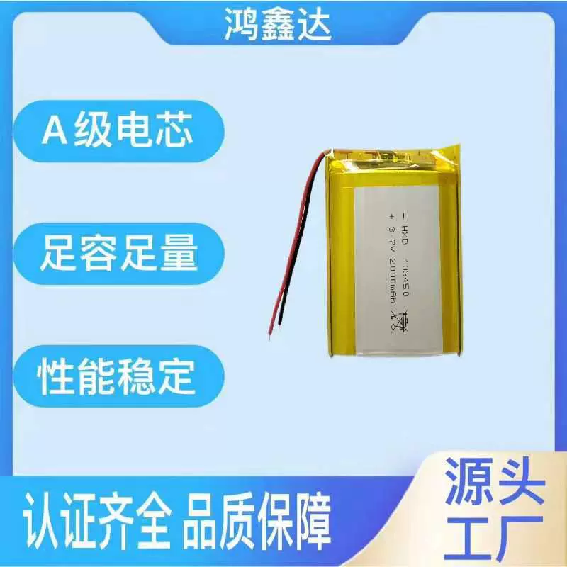 厂家103450聚合物锂电池2000毫安美容仪进口离子电池电芯