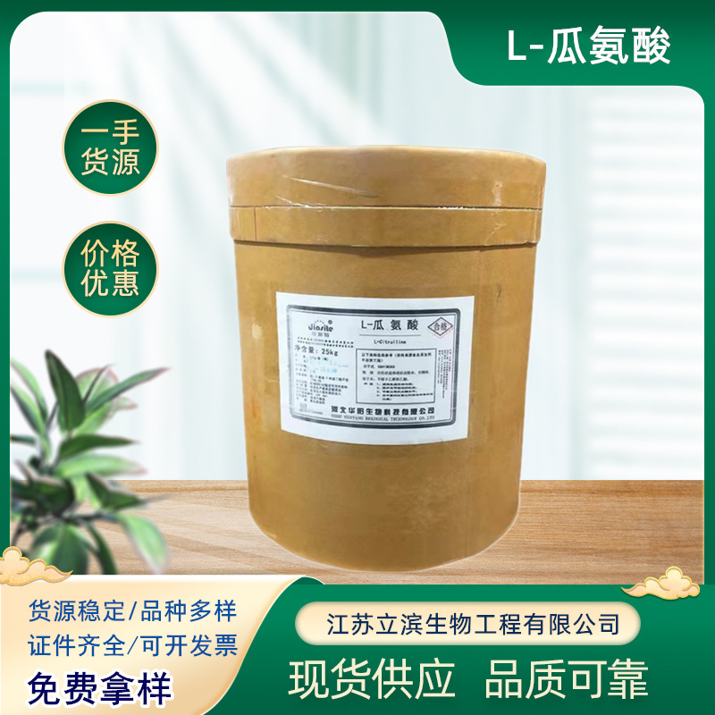 In Stock Food-Grade Citrulline L-Citrulline Dietary Supplement Amino Acid Nutritional Enhancer