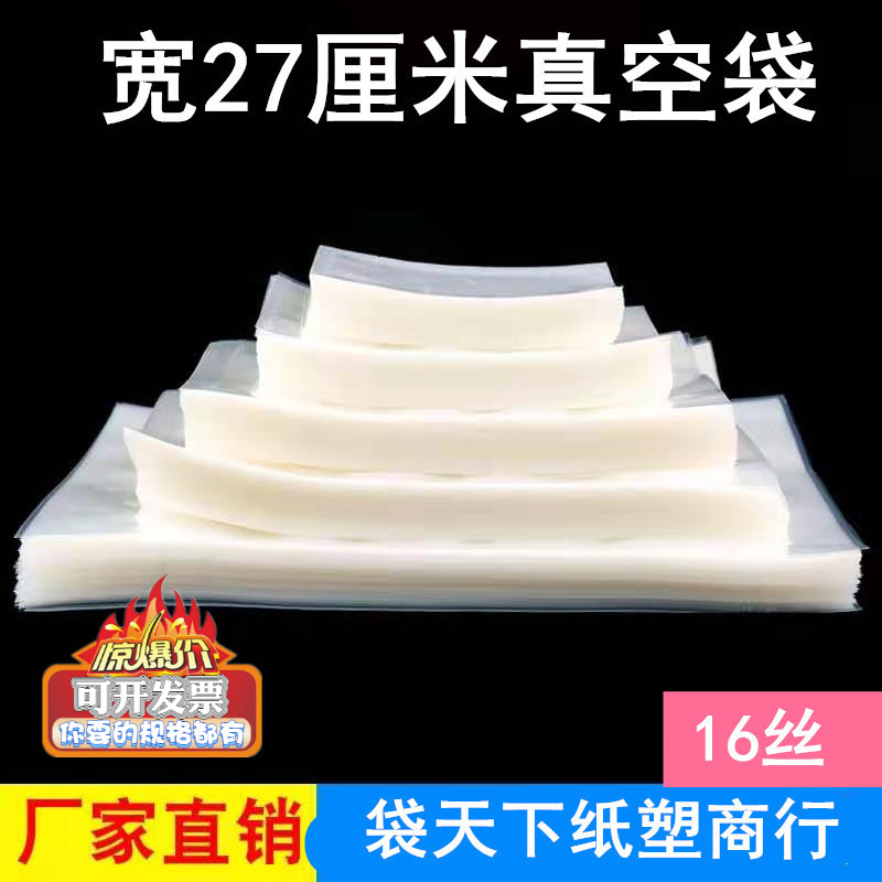 宽27真空食品包装袋16丝47cm长条形干货保鲜塑料密封袋子加厚密封