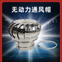 C款不锈钢无动力风帽屋顶通风器通风机通风球排风扇排气扇风排烟