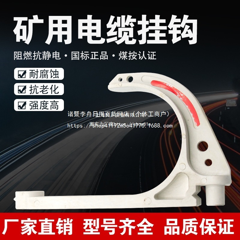 矿用电缆挂钩吊钩抗静电绝缘塑料GL-PVC电线钢丝扣工地S弯钩其他