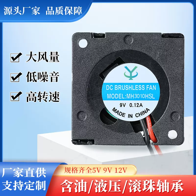 工厂3010涡轮风扇30mm鼓风机5V12V加湿器香薰灯离心大风量鼓风机