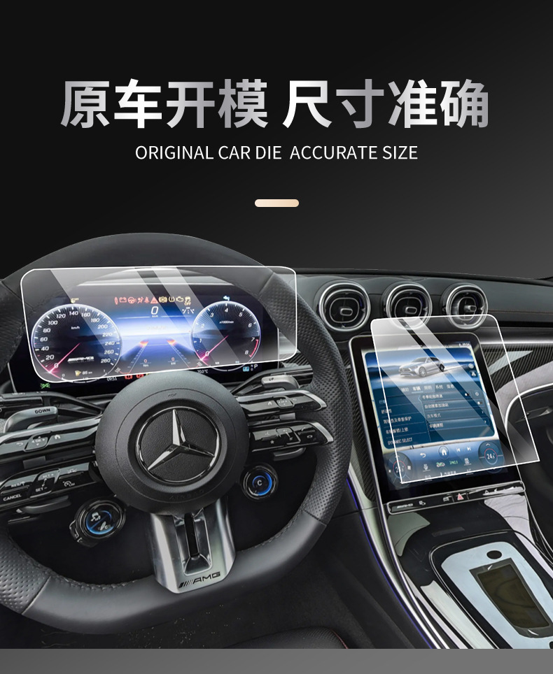Applicable to 25 Mercedes-Benz GLC300L/C Class C260L Screen Tempered Film Central Control Navigation Film Interior Protective Film