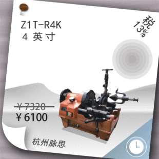 /Tax Included 13%/ Tiger Brand Electric Threading Machine Z1T-R4K, Three-Speed [Hangzhou Maisi]