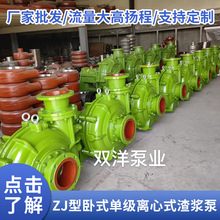 ZJ型卧式单级离心式渣浆泵离心泵