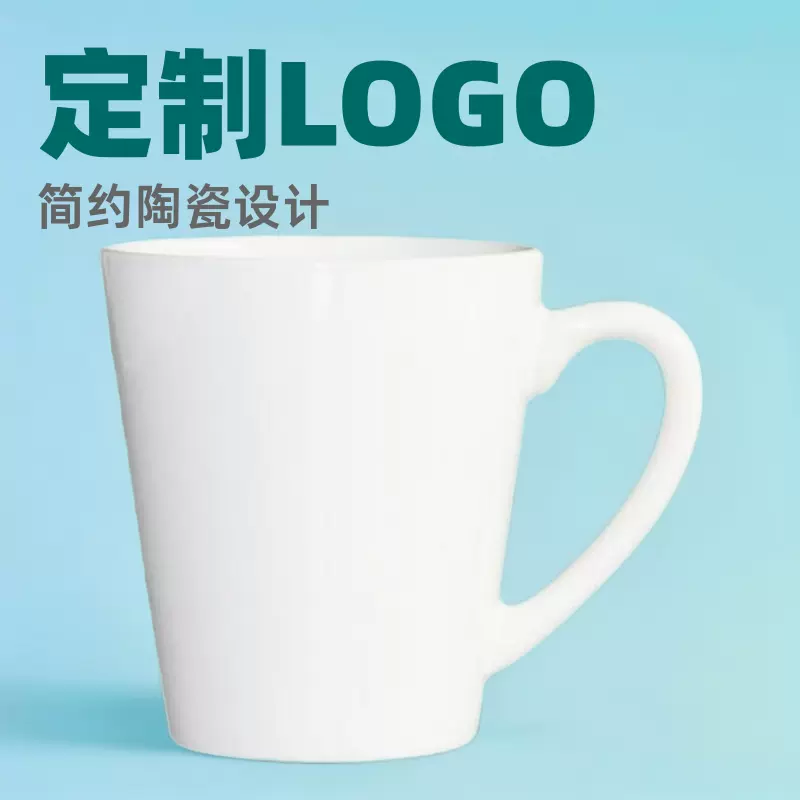 厂家生产漏斗马克杯 锥形咖啡陶瓷水杯定 制图案创意个性加工logo