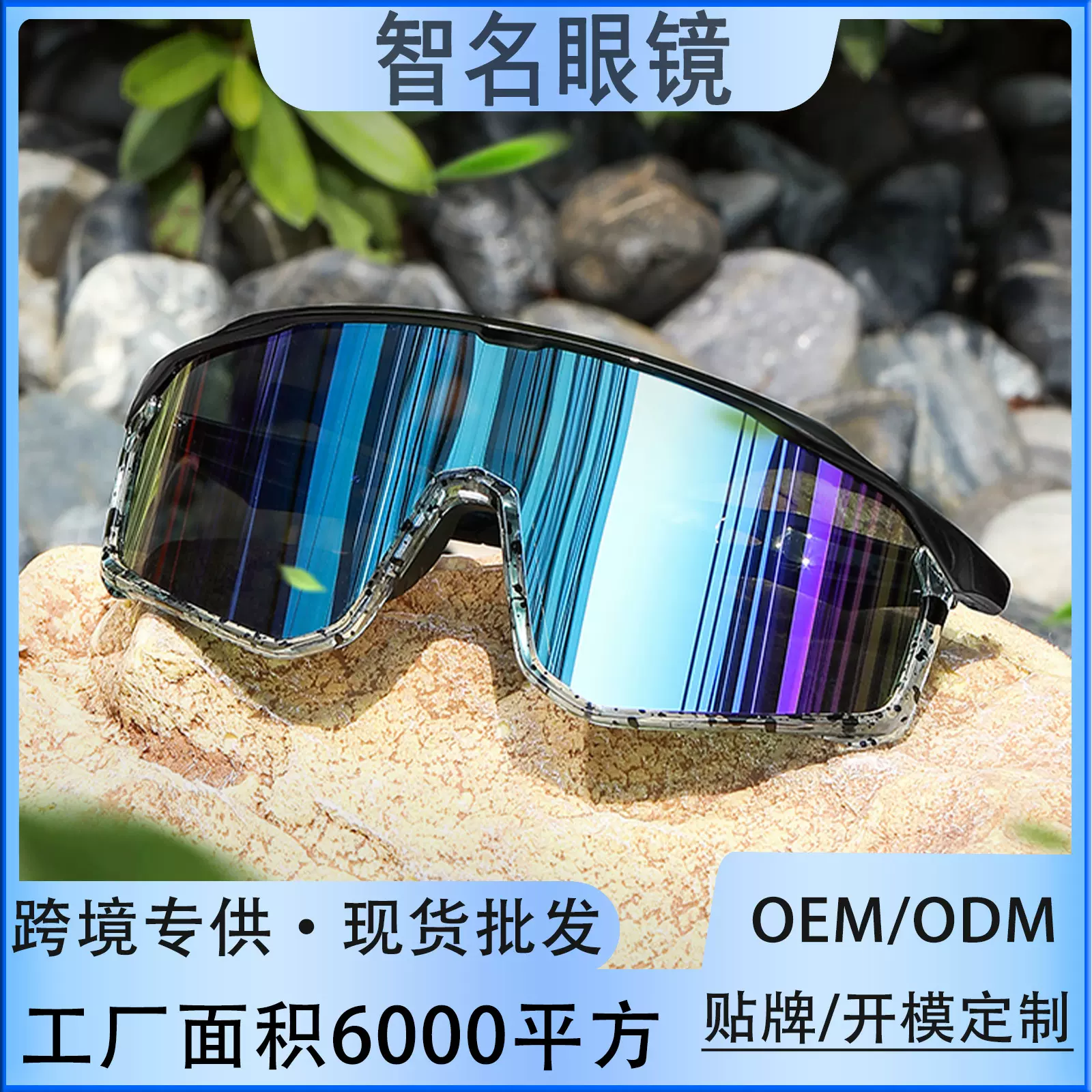 新款时尚欧美骑行眼镜炫彩防风防尘运动太阳镜批发户外登山遮阳镜