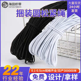 圆松紧带抽绳0.1-0.5cm现货黑白圆松紧弹力绳现货包芯乳胶橡筋