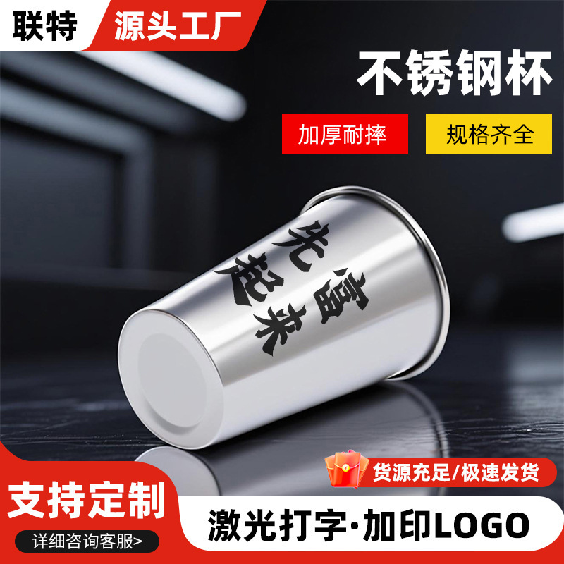 不锈钢酒杯定制高级感啤酒杯卷边烈酒杯水杯跨境爆款婚庆刻字logo