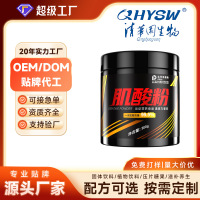 OEM肌酸粉源头工厂特膳食品运动营养速度力量爆发高纯度一水肌酸